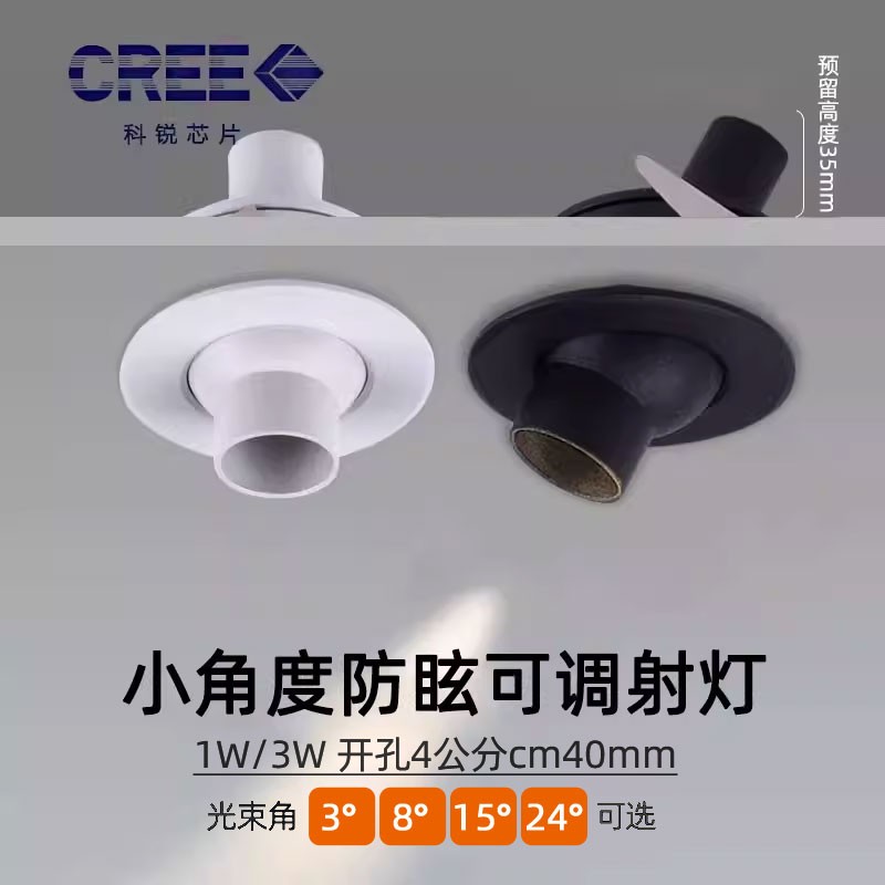 小角度聚光小射灯led嵌入式1W3W开孔l4公分40mm光束角3°8°15度