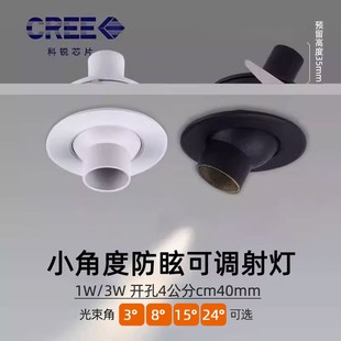 小角度聚光小射灯led嵌入式1W3W开孔4公分40mm光束角3°8°15度