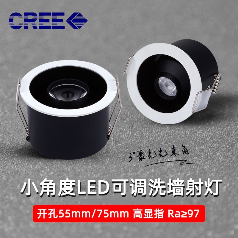小角度聚光小射灯led嵌入式1W3W5W开孔5.5公分cm75mm可调角氛围灯