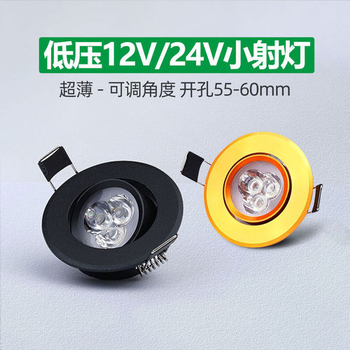 12V/24V超薄嵌入式3WLED射灯