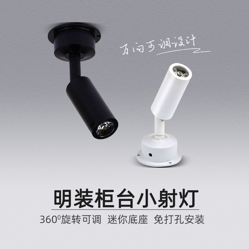 黑色明装led小射灯1W展柜台灯12V