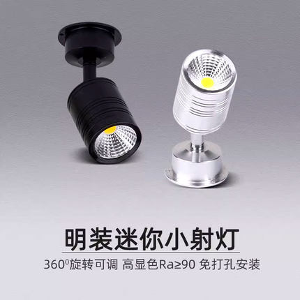 led明装小射灯3W万向迷你可调天花灯客厅吸顶背景墙壁画展柜灯12V