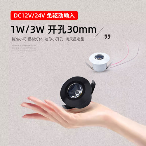 低压12V24伏led小射灯开孔3公分