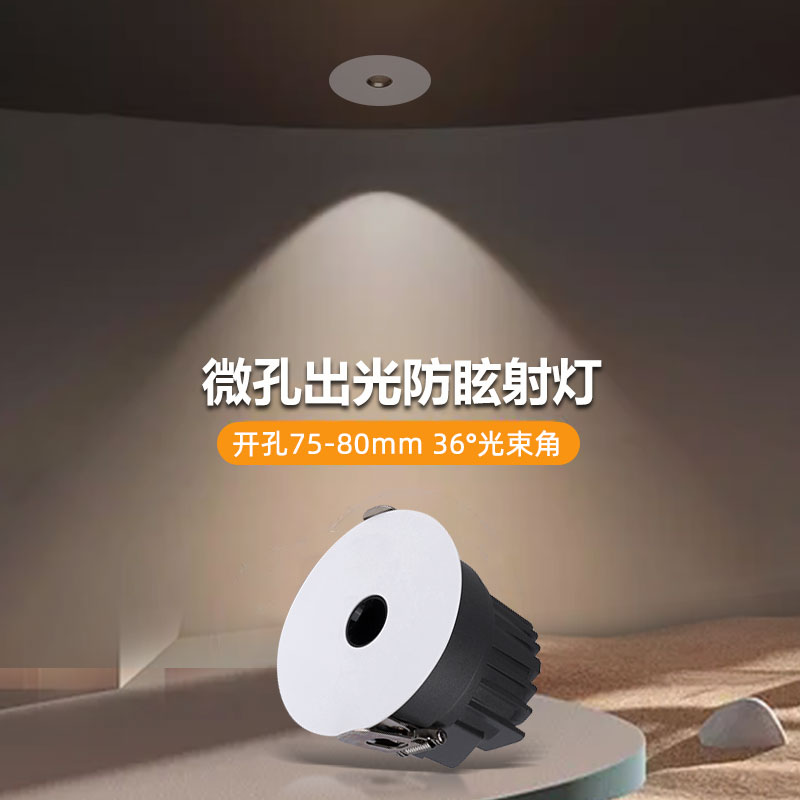 全光谱微孔出光射灯7W10W12W嵌入式开孔7.5公分8cm防眩护眼无主灯
