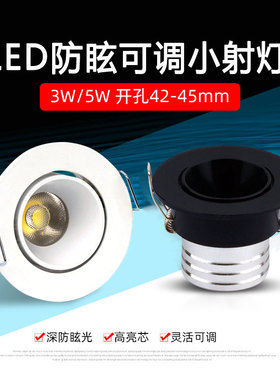 黑色嵌入式led小射灯3W5W防眩光4.5公分4-5cm45mm酒柜灯可调角度