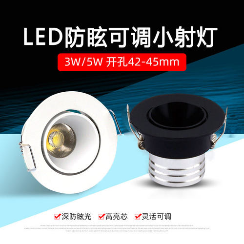 黑色嵌入式led小射灯3w5w防眩