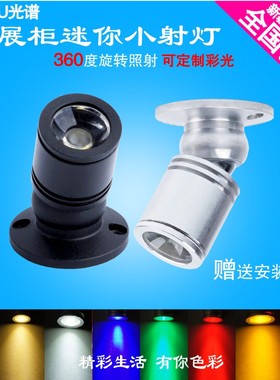 led明装迷你小射灯1W3W可调角酒柜展柜吸顶灯货架摆件手办聚光灯