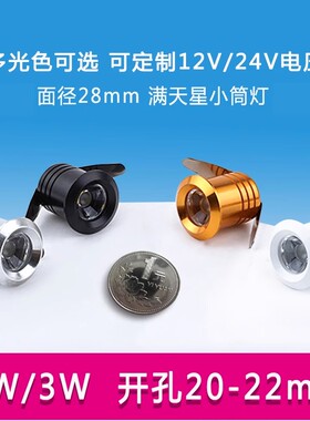 黑色迷你led小射灯1W3W开孔2.2公分20mm嵌入式微型店铺满天星空顶