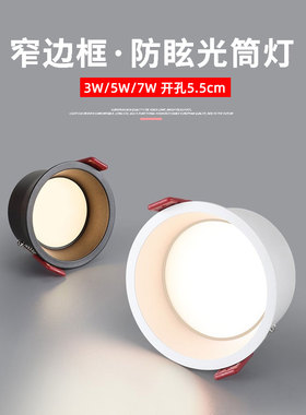 黑色led窄边防眩筒灯3W5W7W客厅无主灯开孔5.5公分cm55mm三色变光