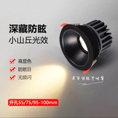 黑色小山丘射灯深防眩光洗墙灯7W12W嵌入式 55mm7.5公分9.5cm100mm