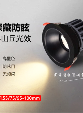 黑色小山丘射灯深防眩光洗墙灯7W12W嵌入式55mm7.5公分9.5cm100mm