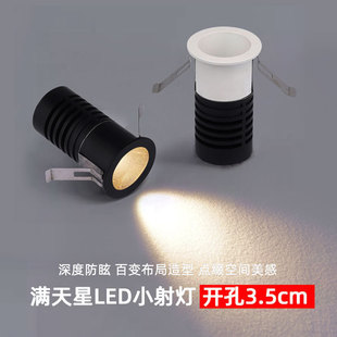 led迷你小射灯深藏防眩光高亮高显7W筒灯嵌入式 开孔3.5公分cm35mm