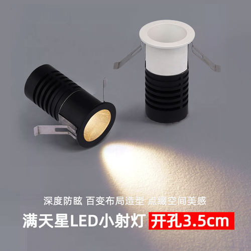 深防眩高显小射灯开孔3.5公分