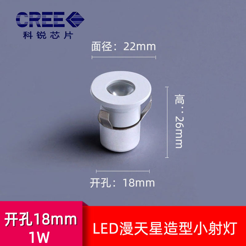 迷你led小射灯微型开孔1.5 1.8cm公分15 18mm满天星空顶1W超级小