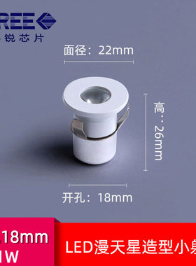 迷你led小射灯微型开孔1.5 1.8cm公分15 18mm满天星空顶1W超级小