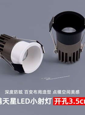 led迷你小射灯满天星空天花灯3W5W窄边框深防眩开孔3.5公分cm35mm