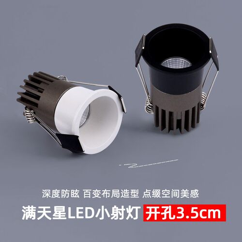LED满天星嵌入式防眩射灯