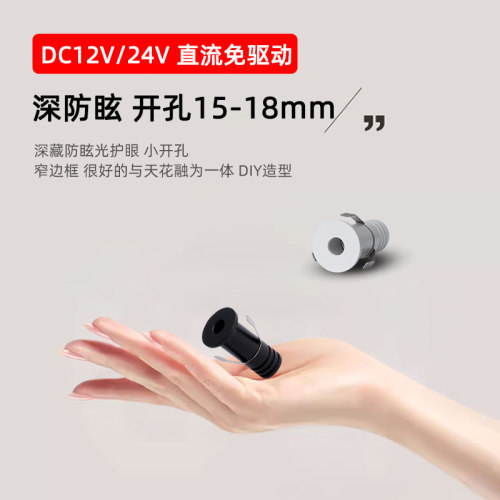 12V/24V低压迷你小射灯开孔18mm