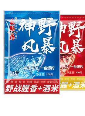 鱼膳房鱼饵神野风暴野战腥香酒米可搓可拉一包爆钓饵料300克