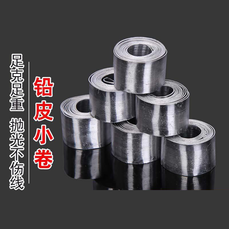 铅皮小卷优质高纯度铅皮钓鱼铅皮条垂钓配重用小配件渔具钓鱼用品