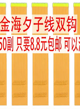 金海夕溪流绑好成品防缠绕鱼钩