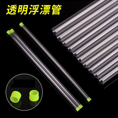 PVC透明浮漂管浮标筒鱼漂