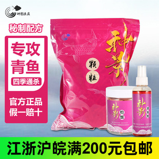 神影颗粒窝料腥味青鱼饵料逍遥青四代打窝料草鱼黑鲩冬诱皮筋颗粒