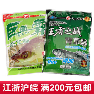 武汉天元鱼饵王者之战青草鳊饵料散炮草野钓草鱼饵料