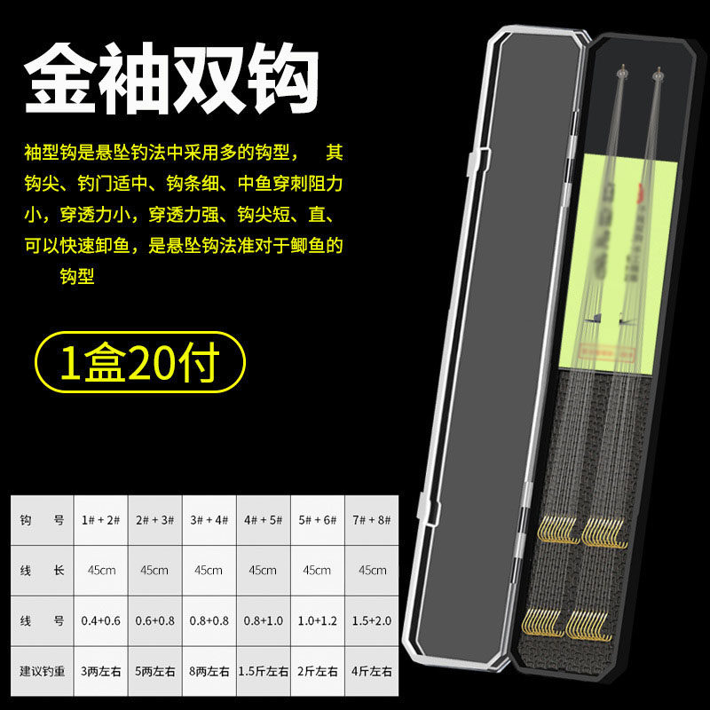 45厘米长盒装子线双钩金袖鱼钩绑好防缠绕成品有无刺鲫鱼钩金海夕