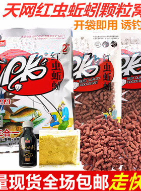 天网鱼饵PK红虫蚯蚓颗粒粉889野钓鲮鱼窝料鲫鱼鲤鱼打窝饵料