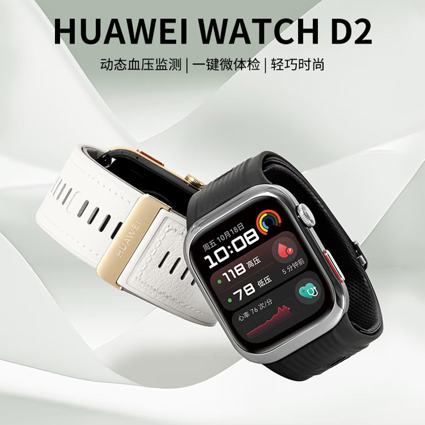 Смарт-часы Huawei WATCH D D2, браслет для измерения артериального давления, фибрилляция предсердий, раннее напоминание о сердцебиении, ЭКГ, мониторинг уровня кислорода в крови Изображение 1