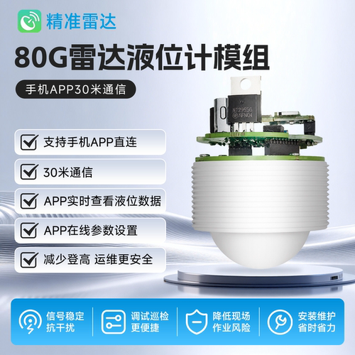 80G毫米波雷达水料液位计模组块