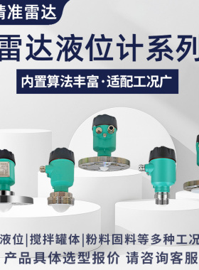 80G雷达物位计液位计料位计水位计防腐防爆料位器储罐料仓变送器