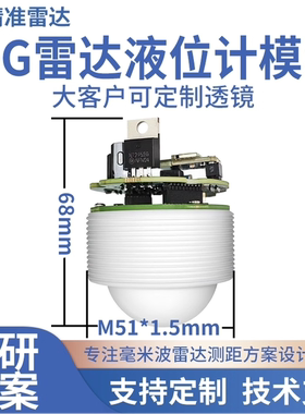 80G毫米波雷达测距料水液位计模块组RS485/232/TTL/4-20mA传感器