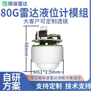 TTL 20mA传感器 232 80G毫米波雷达测距料水液位计模块组RS485