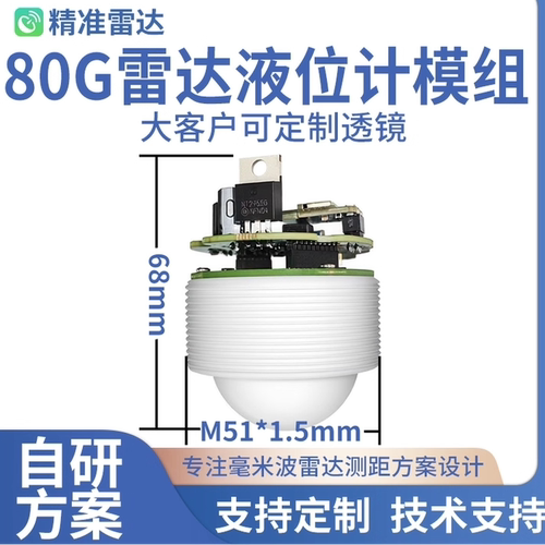 80G毫米波雷达水料液位计模组块