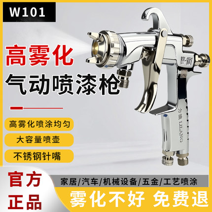 力狼w101高雾化气动喷漆枪汽车钣金家具补漆五金工具油漆喷壶涂料