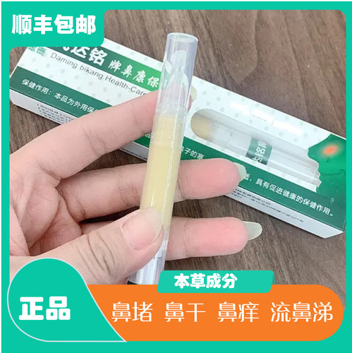 打喷嚏流鼻涕代达铭鼻康宝