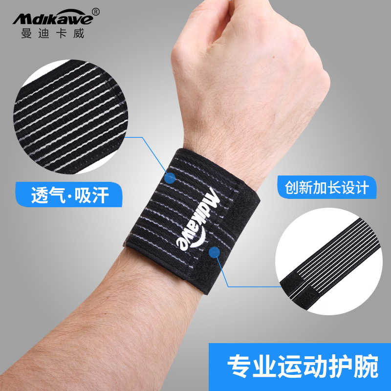 运动护腕弹性加压防固定透气篮球