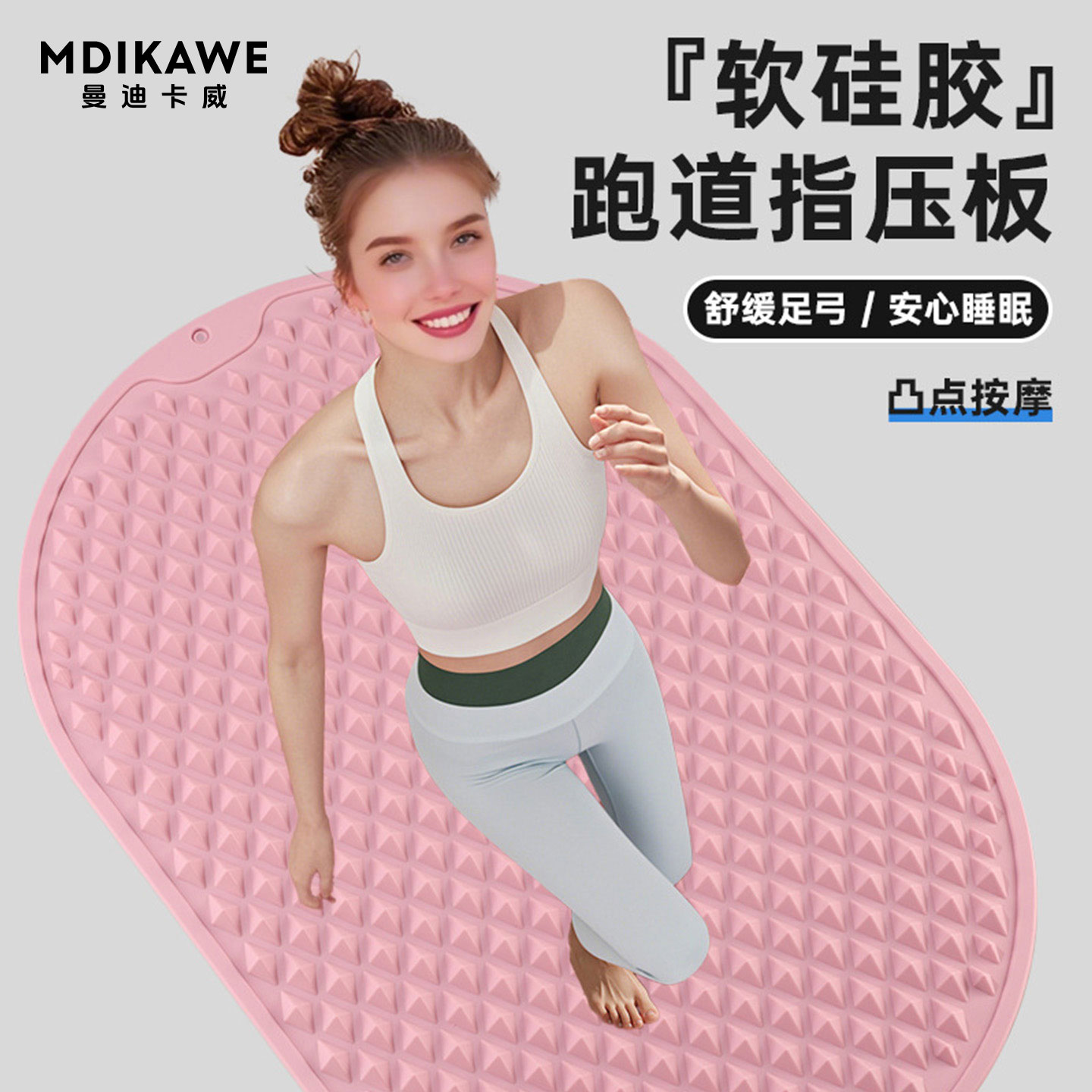 【足底按摩】慢跑软硅胶指压板