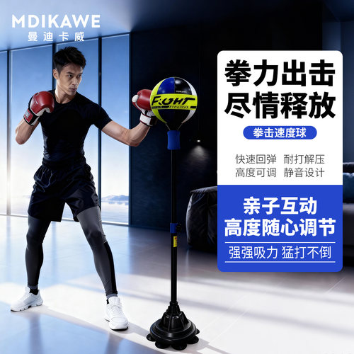 【解压神器】成人儿童拳击训练器
