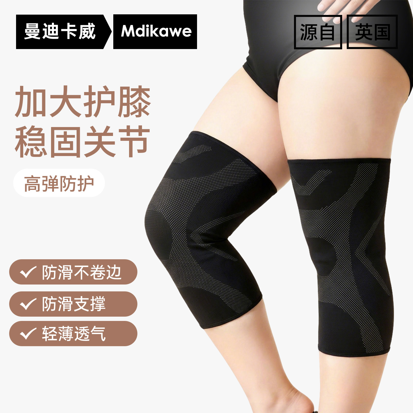 曼迪卡威大体重运动护膝加肥加大