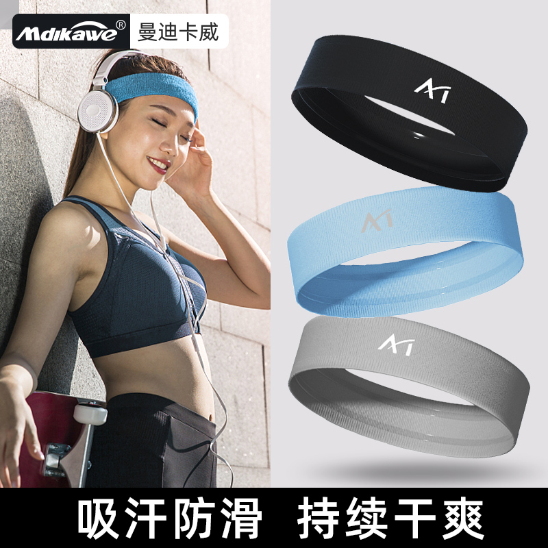曼迪卡威运动头带发带篮球羽毛球