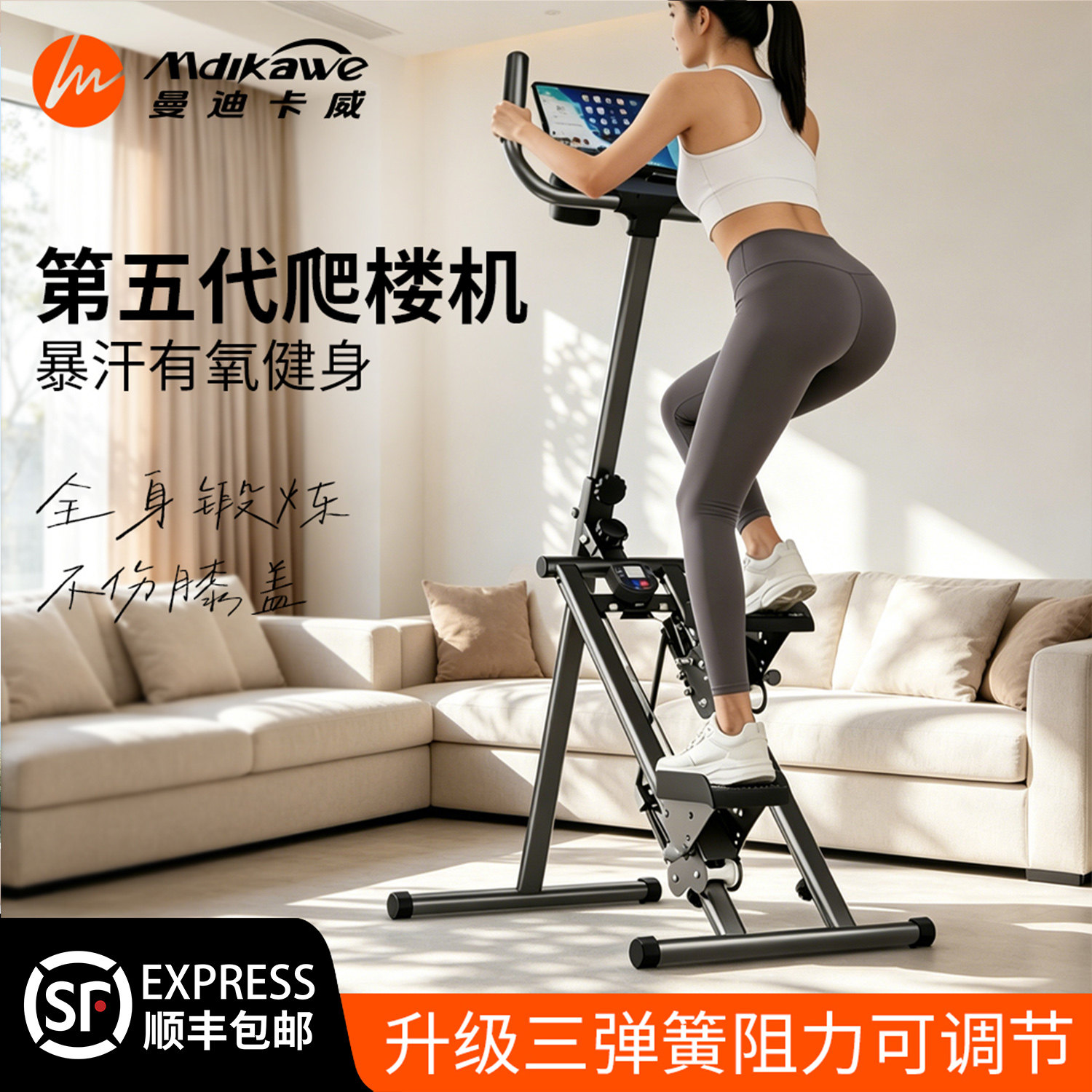 曼迪卡威爬楼机弹簧阻力可调节图片