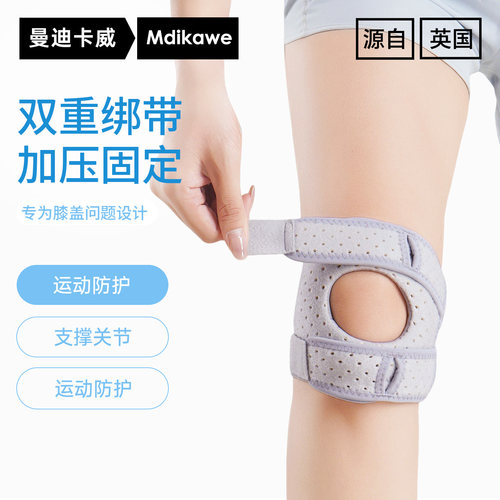 【运动防护】髌骨带保护半月板