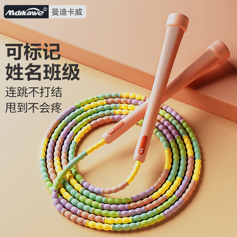 曼迪卡威儿童学生软珠塑料跳绳