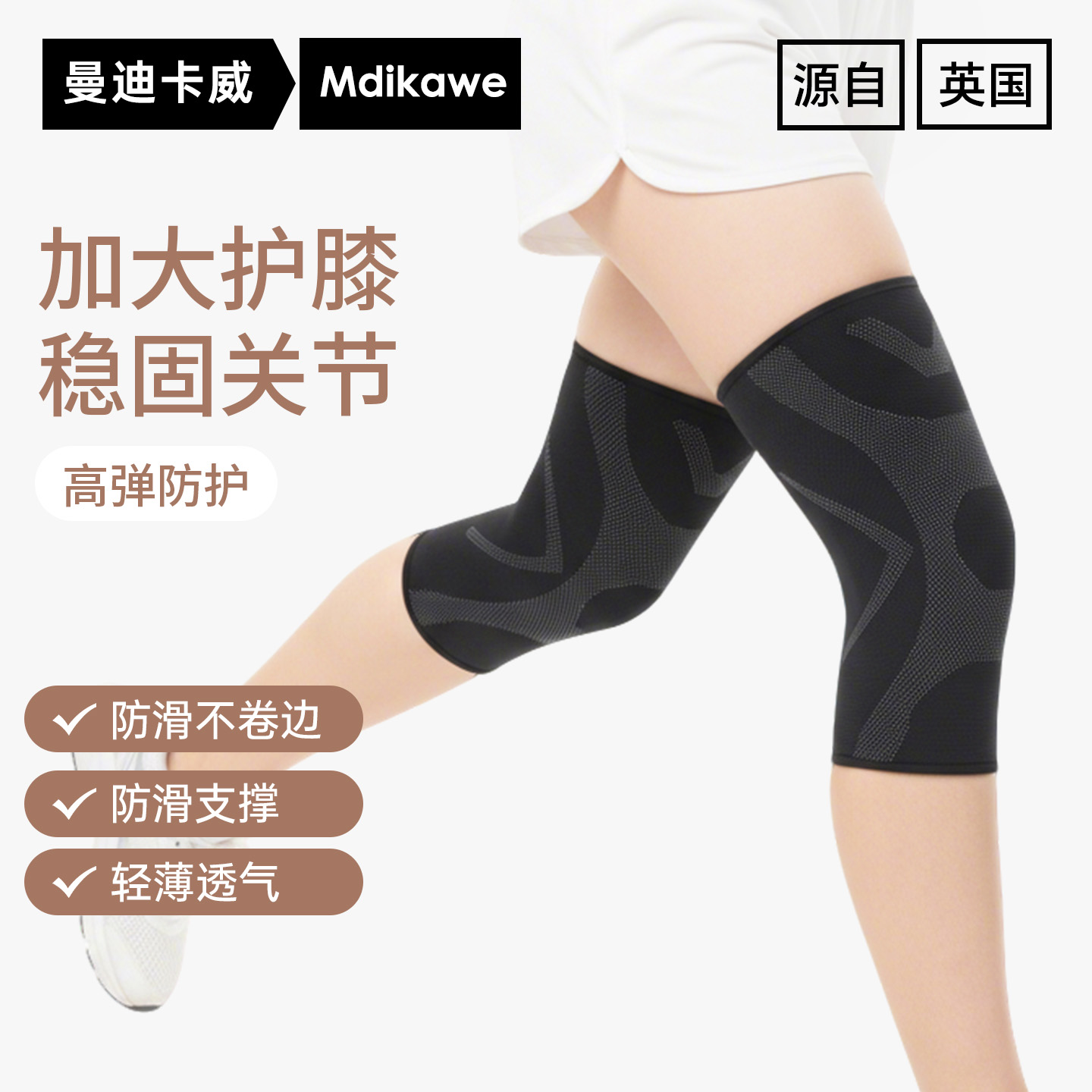 曼迪卡威200斤跑步跳绳运动护膝