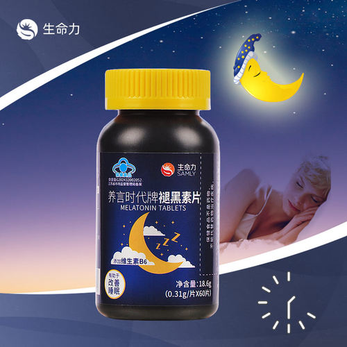 生命力褪黑素片改善睡眠松果体素