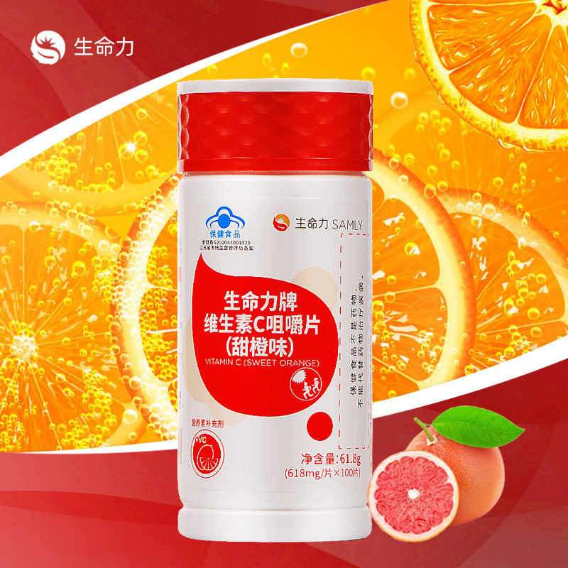 生命力维生素C咀嚼片甜橙味100片VC维C肌肤牙龈营养素维他命