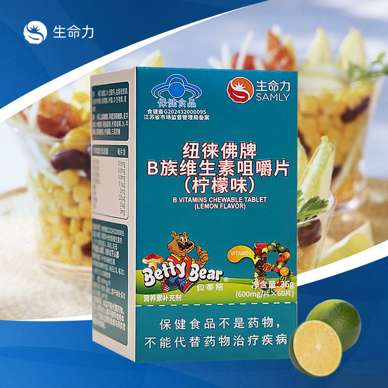 生命力纽徕佛牌B族维生素咀嚼片柠檬味B1B2B6B12烟酸叶酸泛酸钙